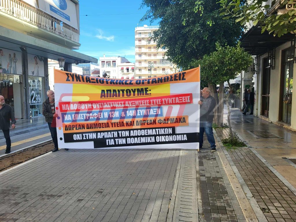 Πάτρα: Στους δρόμους βγήκαν σήμερα οι συνταξιούχοι-ΦΩΤΟ & ΒΙΝΤΕΟ