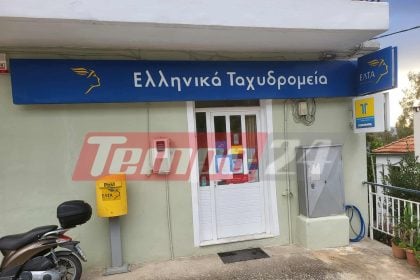 Ξεσηκωμός στην Αχαΐα για το λουκέτο στα ΕΛΤΑ - Συγκεντρώσεις σήμερα σε Κλειτορία και Δάφνη Καλαβρύτων