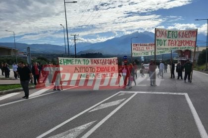 Χαλανδρίτσα: Στους δρόμους οι κάτοικοι για τα ΕΛΤΑ - Έκαναν πορεία και απέκλεισαν την Εθνική Οδό (ΦΩΤΟ - ΒΙΝΤΕΟ)