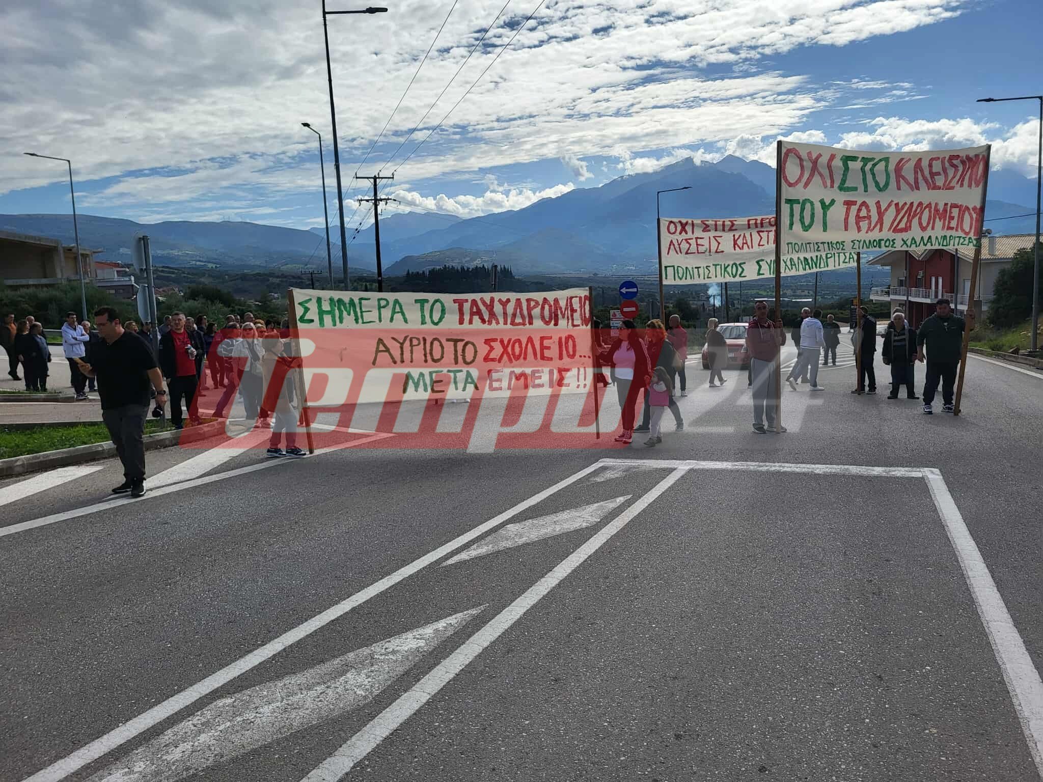 Χαλανδρίτσα: Στους δρόμους οι κάτοικοι για τα ΕΛΤΑ - Έκαναν πορεία και απέκλεισαν την Εθνική Οδό (ΦΩΤΟ - ΒΙΝΤΕΟ)