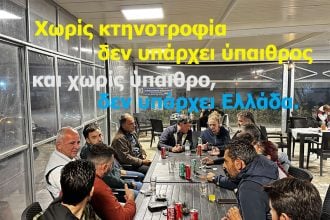 Δημήτρης Παλούμπης: Στο πλευρό των κτηνοτρόφων της Λακκόπετρας
