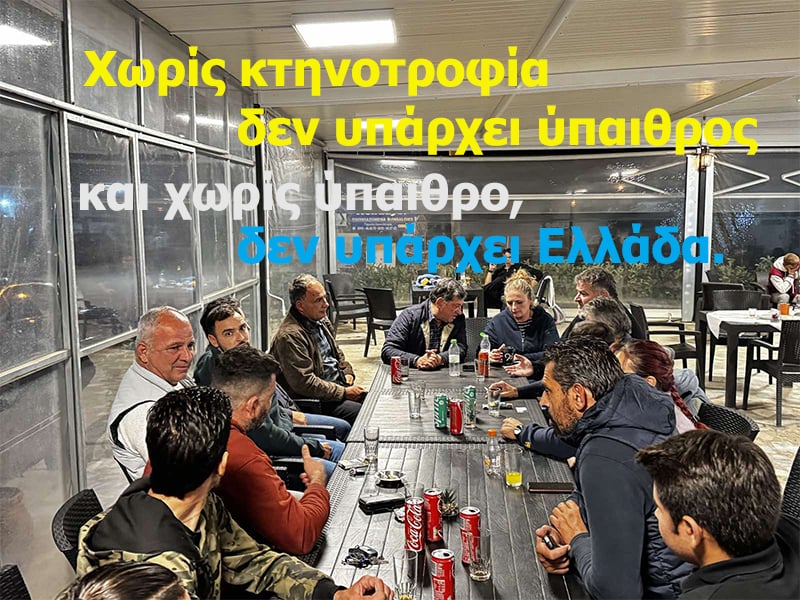 Δημήτρης Παλούμπης: Στο πλευρό των κτηνοτρόφων της Λακκόπετρας
