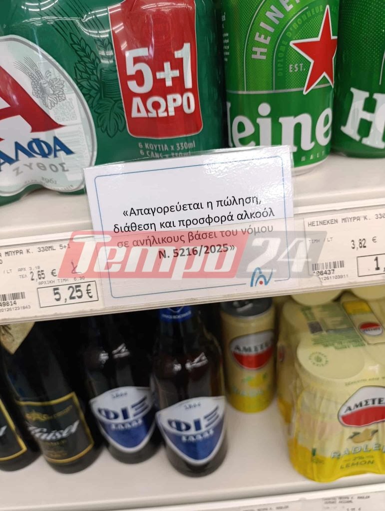 Πάτρα: Μπήκαν στα ράφια οι πινακίδες με το νέο νόμο για την πώληση αλκοόλ σε ανήλικους - Ποιες είναι οι πρώτες αντιδράσεις