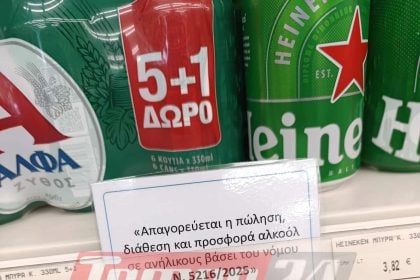 Πάτρα: Μπήκαν στα ράφια οι πινακίδες με το νέο νόμο για την πώληση αλκοόλ σε ανήλικους - Ποιες είναι οι πρώτες αντιδράσεις