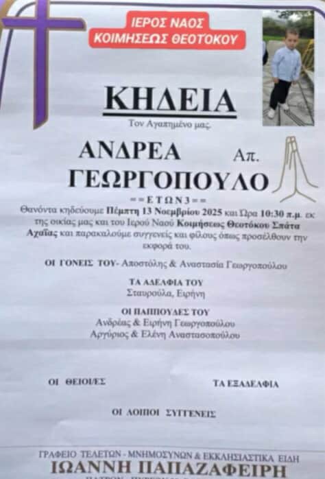 Απέραντη θλίψη στην Αχαΐα που παραμένει σοκαρισμένη από την τραγωδία - Πώς έχασε την ζωή του ο μικρός Ανδρέας - Ανείπωτος πόνος για τους γονείς και τις αδελφούλες του - Αύριο η κηδεία του