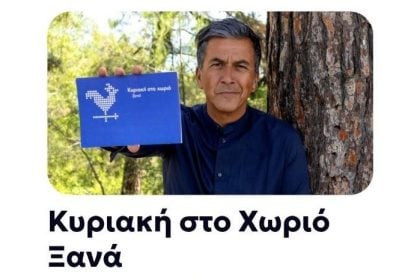 “Κυριακή στο χωριό Ξανά” με τον Πείρο στον Αλισσό, την Κυριακή στην ΕΡΤ3