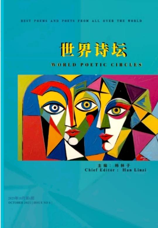 Ποίημα του Αντώνη Σκιαθά στην κινέζικη ετήσια ποιητική ανθολογία