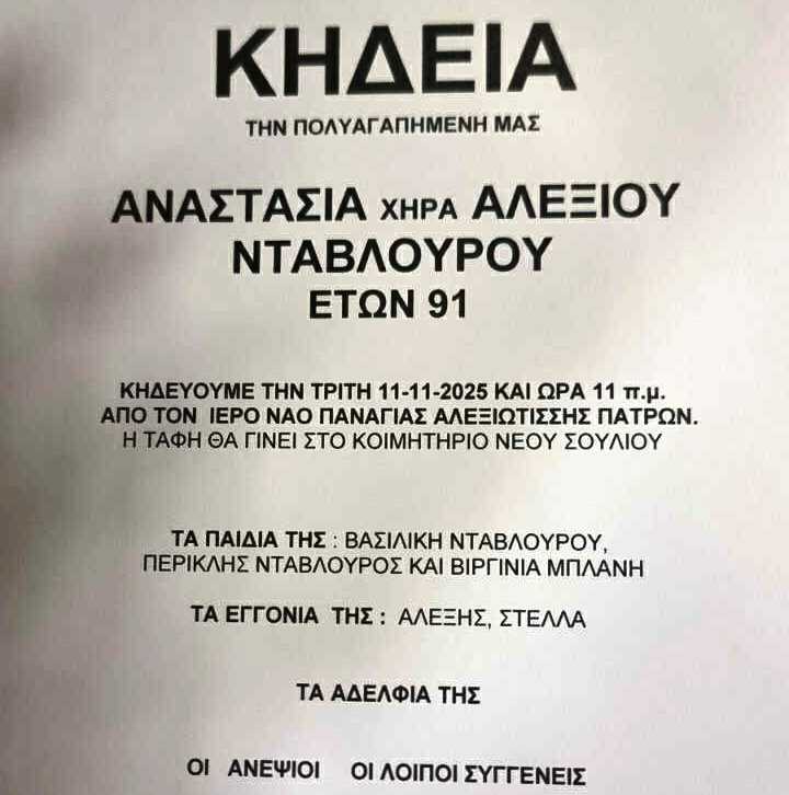 Πάτρα: Θλίψη για τον καθηγητή καρδιολογίας Περικλή Νταβλούρο - Έχασε τη μητέρα του