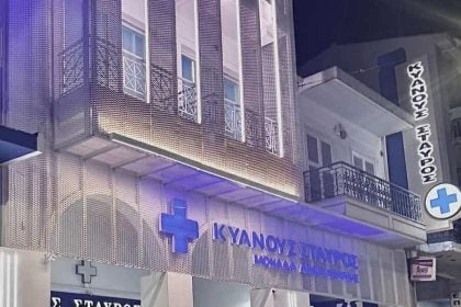 Ευχαριστήρια επιστολή προς την Μονάδα Χρόνιας Αιμοκάθαρσης «Κυανούς Σταυρός» Πατρών