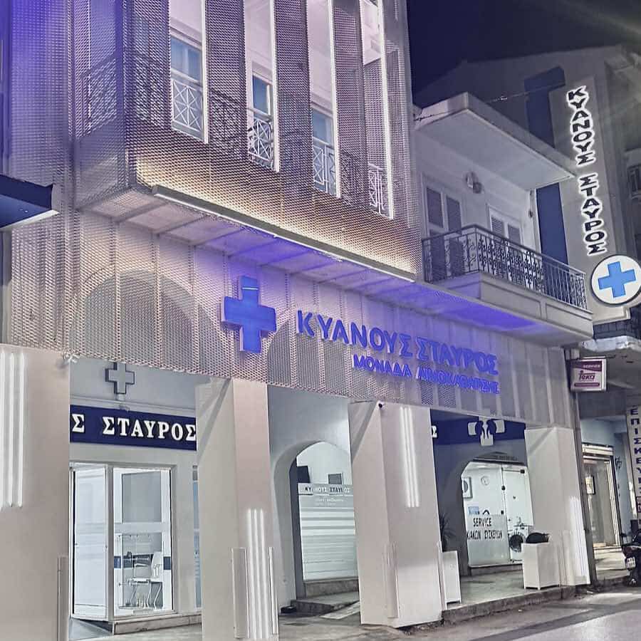 Ευχαριστήρια επιστολή προς την Μονάδα Χρόνιας Αιμοκάθαρσης «Κυανούς Σταυρός» Πατρών