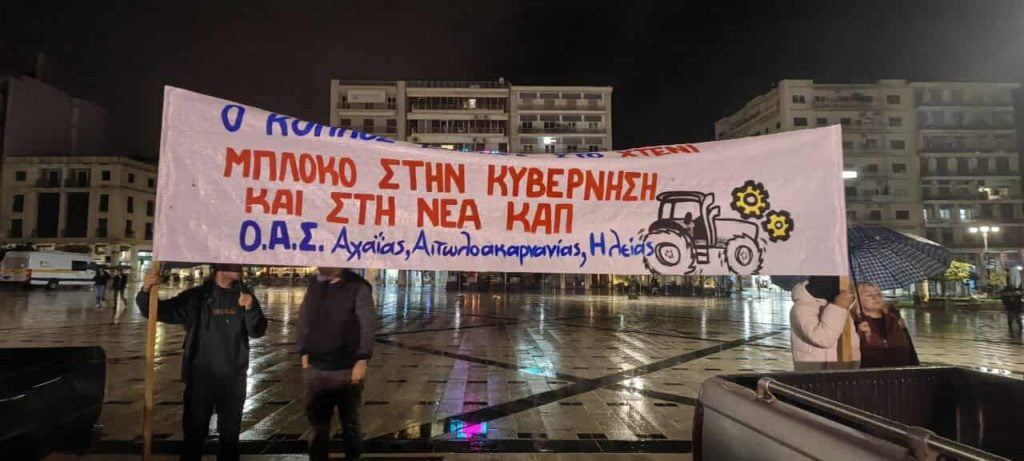 Πάτρα: Διαμαρτυρία αγροτών και κτηνοτρόφων από τους τρεις νομούς