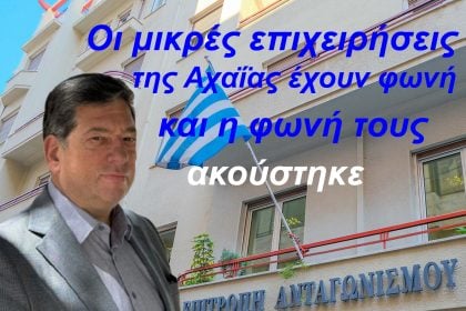 Δημήτρης Παλούμπης: Η Επιτροπή Ανταγωνισμού μας απαντά για το “χαράτσι της ηλεκτρονικής τιμολόγησης”