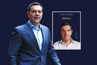 Αλέξης Τσίπρας – "Ιθάκη": Πάνω από 5.000 αντίτυπα οι προπαραγγελίες