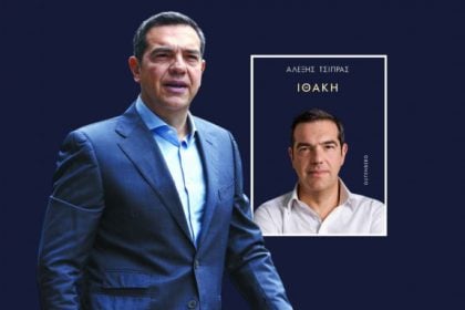 Αλέξης Τσίπρας – "Ιθάκη": Πάνω από 5.000 αντίτυπα οι προπαραγγελίες