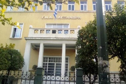 Νέος θάλαμος χημειοθεραπειών στο νοσοκομείο «Αλεξάνδρα»: Θα εξυπηρετεί πάνω από 30 ασθενείς την ημέρα