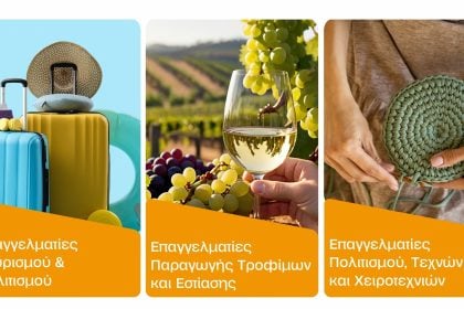 Ημερίδα επιχειρηματικής και επαγγελματικής ενδυνάμωσης στην Πάτρα