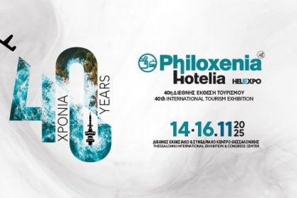 Εργαστήριο δεξιοτήτων από Περιφέρεια Δυτικής Ελλάδας στην έκθεση Philoxenia – Hotelia 2025