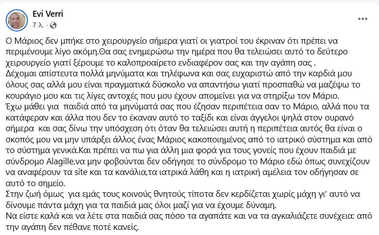 Αναβλήθηκε το χειρουργείο του 18χρονου Μάριου στο Τορίνο - Η ανάρτηση της μητέρας του