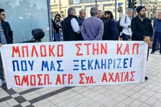 Πάτρα: Αγροτικό συλλαλητήριο αύριο στην πλ. Γεωργίου με συμμετοχή από Ηλεία και Αιτωλοακαρνανία