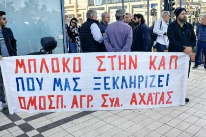 Πάτρα: Αγροτικό συλλαλητήριο αύριο στην πλ. Γεωργίου με συμμεχοτή από Ηλεία και Αιτωλοακαρνανία