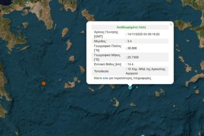 "Κουνήθηκε" νωρίς το πρωΐ η Αμοργός