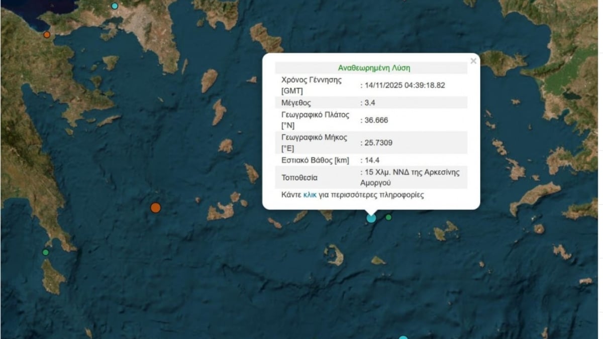 "Κουνήθηκε" νωρίς το πρωΐ η Αμοργός