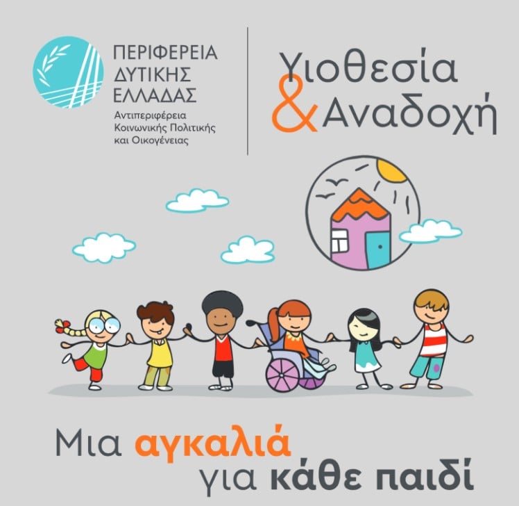 Έναρξη εκπαιδευτικού προγράμματος για υποψήφιους θετούς γονείς στην Αιτωλοακαρνανία