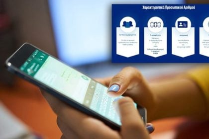 Προσωπικός αριθμός: Λήγει σήμερα η προθεσμία για την έκδοσή του από τους πολίτες