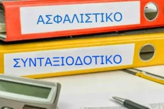 Ημερίδα με θέμα: «Ασφαλιστικό και Συντάξεις: Προκλήσεις & Λύσεις»