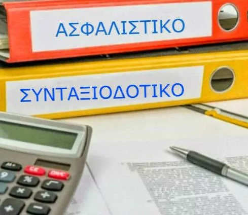 Ημερίδα με θέμα: «Ασφαλιστικό και Συντάξεις: Προκλήσεις & Λύσεις»