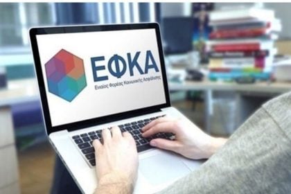 e-ΕΦΚΑ: Παρατείνεται η προθεσμία καταβολής δόσεων ρύθμισης και ασφαλιστικών εισφορών