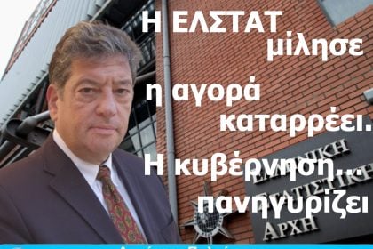 Δημήτρης Παλούμπης: Τα στοιχεία της Eurostat επιβεβαιώνουν την αλήθεια που ζούμε στην Αχαΐα