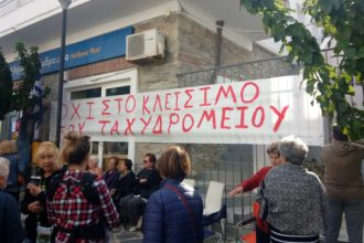 ΕΛΤΑ: Νέες κινητοποιήσεις σήμερα σε τρεις περιοχές της Αιτωλοακαρνανίας - "Οχι στο λουκέτο"