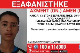 Αναστάτωση στα Καλάβρυτα για την εξαφάνιση 13χρονου - Ανακοίνωση από το "Χαμόγελο του Παιδιού" 