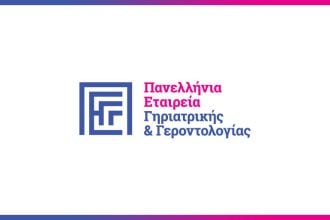 Οι προσεχείς εκδηλώσεις της Πανελλήνιας Εταιρείας Γηριατρικής και Γεροντολογίας