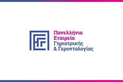 Οι προσεχείς εκδηλώσεις της Πανελλήνιας Εταιρείας Γηριατρικής και Γεροντολογίας