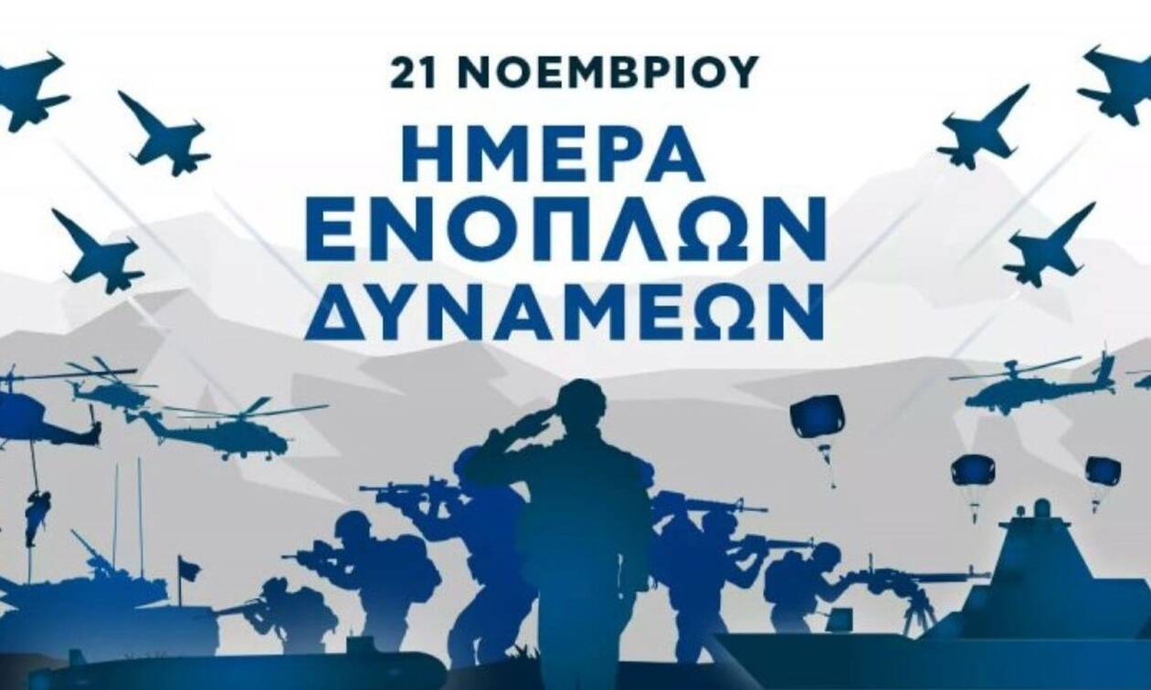 Ο εορτασμός της Ημέρας των Ενόπλων Δυνάμεων στην Πάτρα