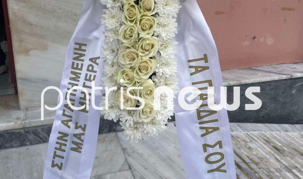 Αγγελική Νικολούλη: Σε βαρύ κλίμα η κηδεία της μητέρας της στον Πύργο