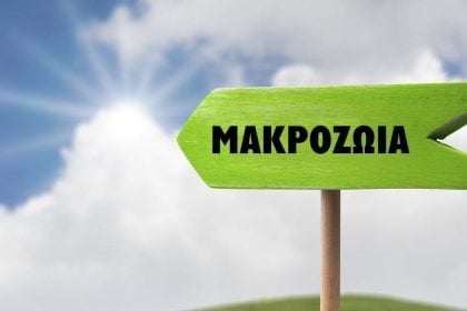 Η φήμη επιβαρύνει τη μακροζωία των καλλιτεχνών, δείχνει νέα μελέτη
