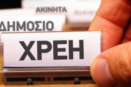 Νέες ρυθμίσεις για υπερχρεωμένους οφειλέτες, voucher για πρόληψη της οικονομικής κατάρρευσης