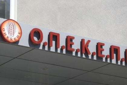 ΟΠΕΚΕΠΕ: Κατατέθηκε το Σχέδιο Δράσης για τον εκσυγχρονισμό του συστήματος διαχείρισης και ελέγχου των αγροτικών επιδοτήσεων