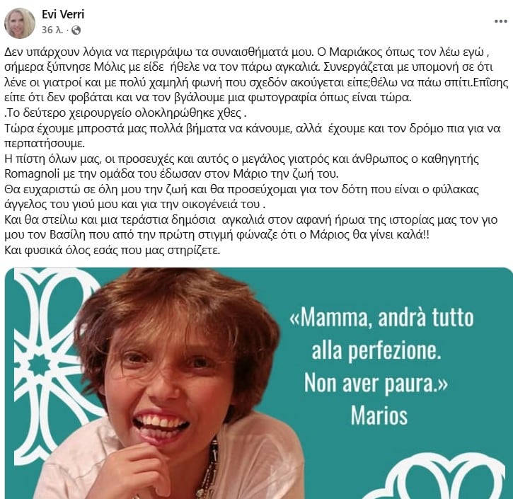 Καλά τα νέα για τον 18χρονο Μάριο από το Αγρίνιο - Έγινε το δεύτερο χειρουργείο