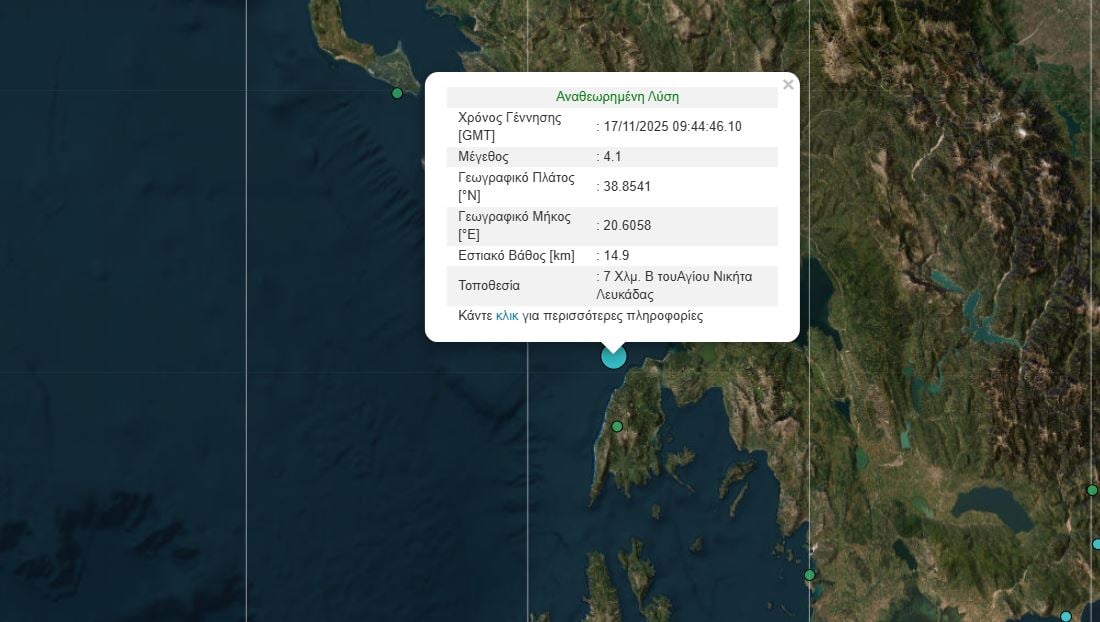 Σεισμός στην Λευκάδα - 4,1 Ρίχτερ ταρακούνησαν τον Άγιο Νικήτα