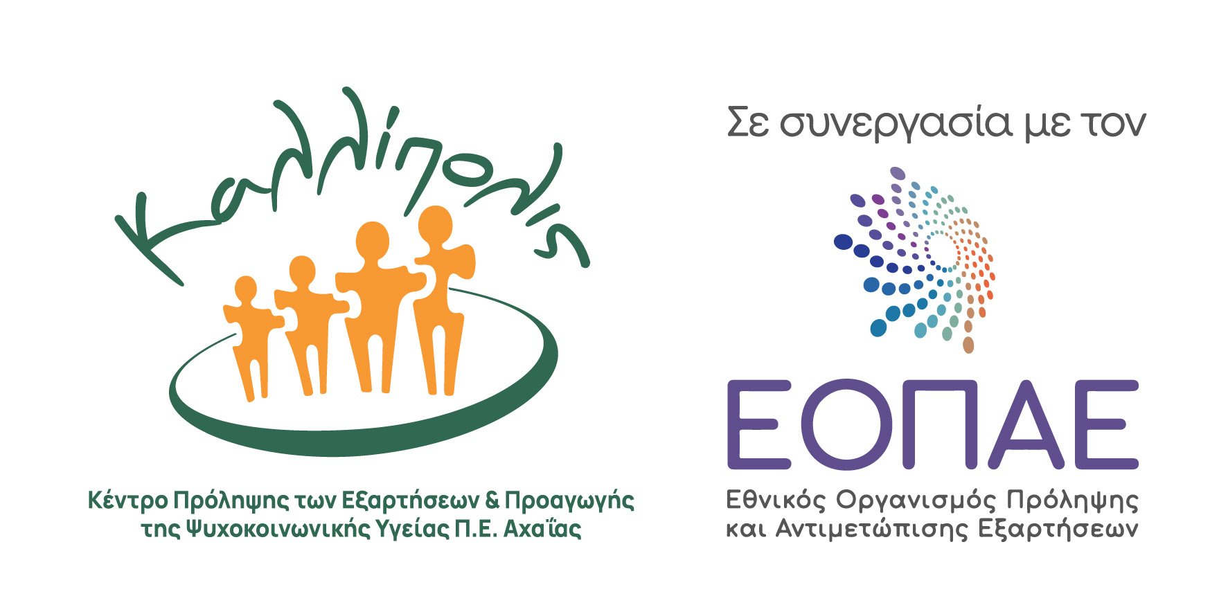 Η Εθελοντική Ομάδα Πρόληψης «ΔΙΕΞΟΔΟΣ» Αιγίου διοργανώνει ημερίδα για την οικογένεια