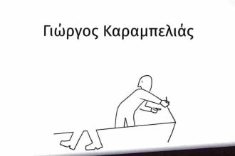 Βιβλιοπαρουσίαση στην Πάτρα: “Ατελέσφορος εκσυγχρονισμός, ο Κώστας Σημίτης και η εποχή του” 