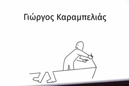 Βιβλιοπαρουσίαση στην Πάτρα: “Ατελέσφορος εκσυγχρονισμός, ο Κώστας Σημίτης και η εποχή του” 