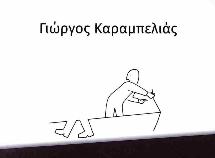 Βιβλιοπαρουσίαση στην Πάτρα: “Ατελέσφορος εκσυγχρονισμός, ο Κώστας Σημίτης και η εποχή του” 