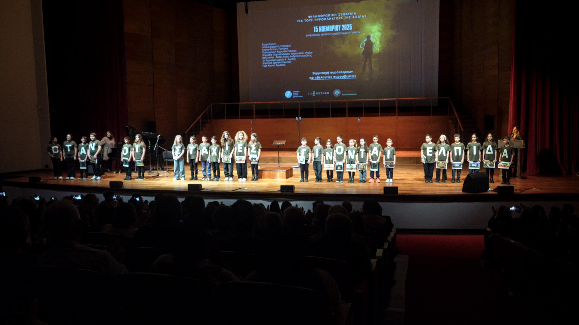 Το δημοτικό σχολείο Καμινίων στη συναυλία για τους πυρόπληκτους της Αχαΐας