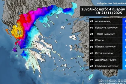 Η Ήπειρος «πνίγηκε» με πάνω από 400 χιλιοστά βροχής το τετραήμερο 18 – 21 Νοεμβρίου 2025