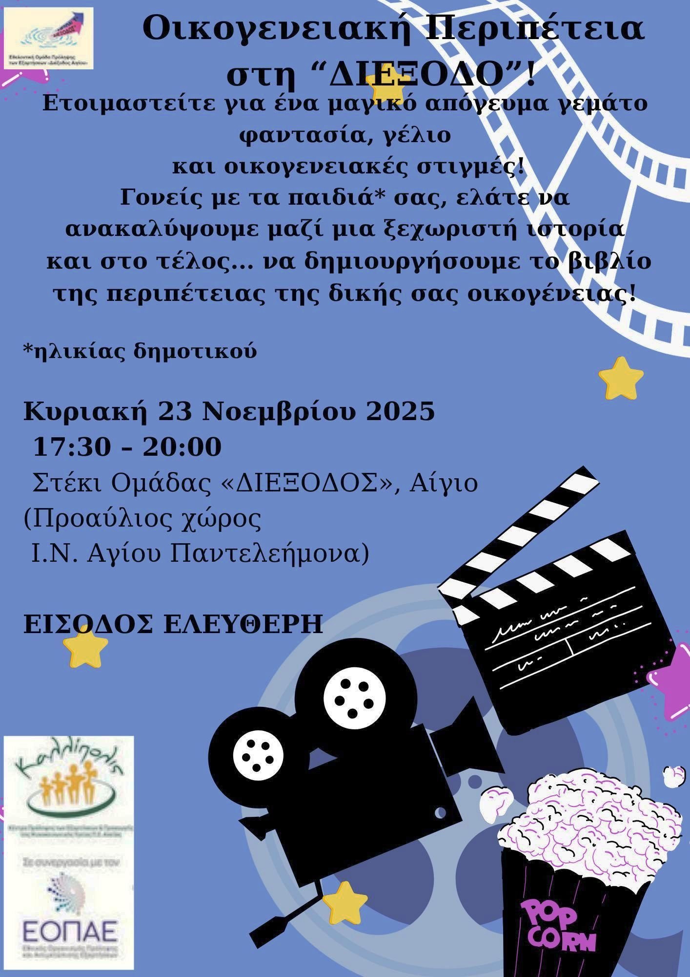 Αίγιο: Ποιο είναι άραγε το μυστικό εκείνο που κάνει μια στιγμή «ευτυχισμένη»;